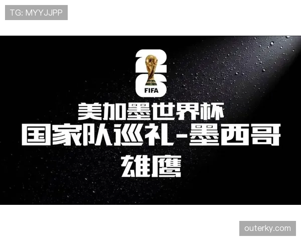 墨西哥2026世界杯阵容预测：老将压阵新星崛起能否助墨超雄鹰突破十六郎魔咒